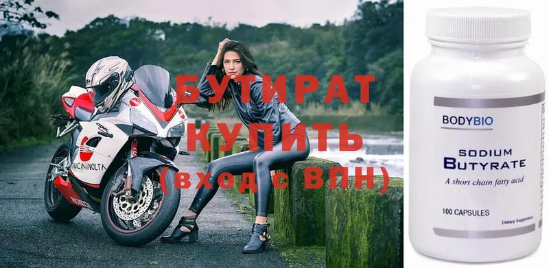 БУТИРАТ буратино Гатчина