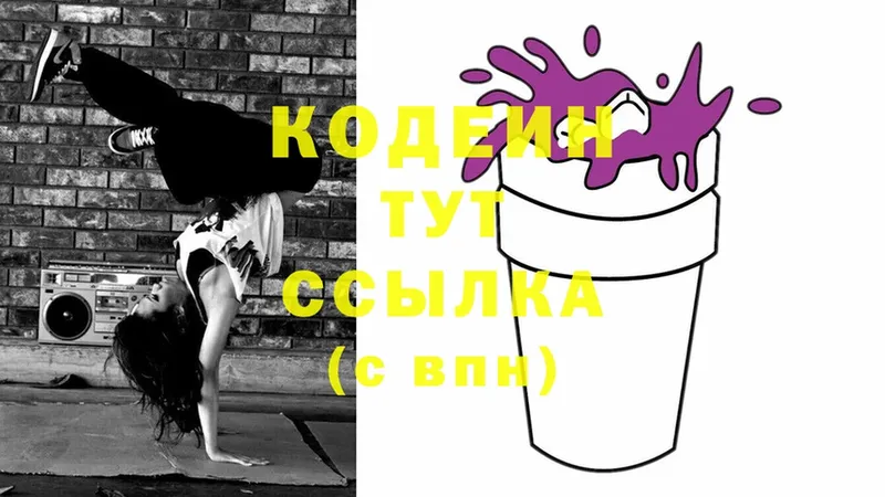 где купить   Гатчина  Кодеиновый сироп Lean напиток Lean (лин) 